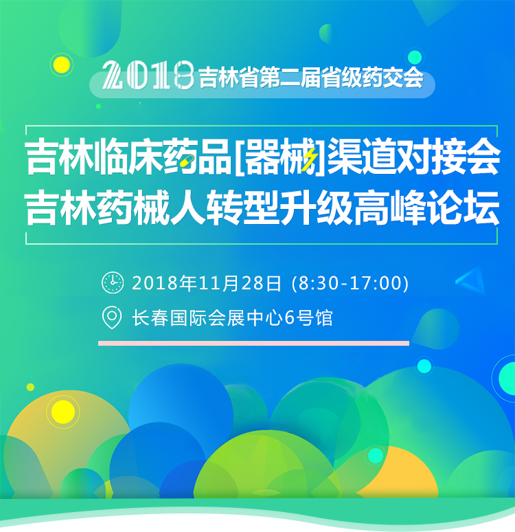 吉林會報名2_01.jpg