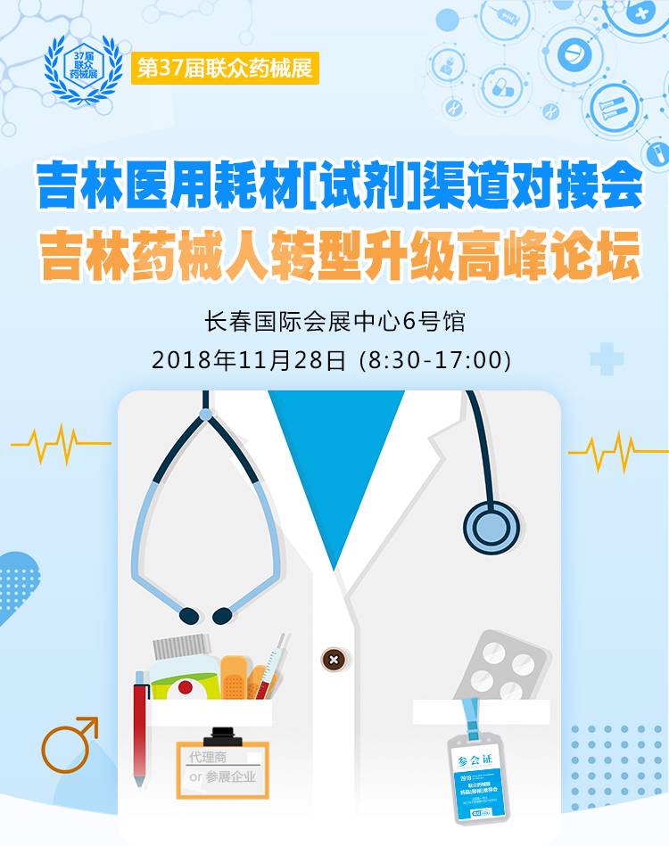 吉林器械報(bào)名2_01.jpg