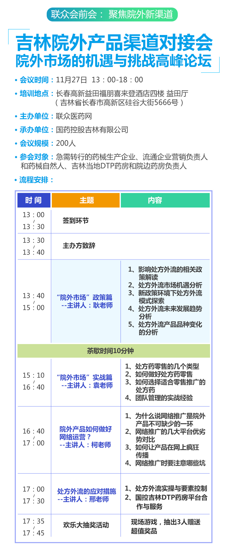 吉林會報名2_04.jpg