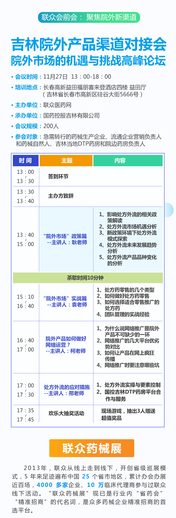 吉林器械報(bào)名2_04.jpg
