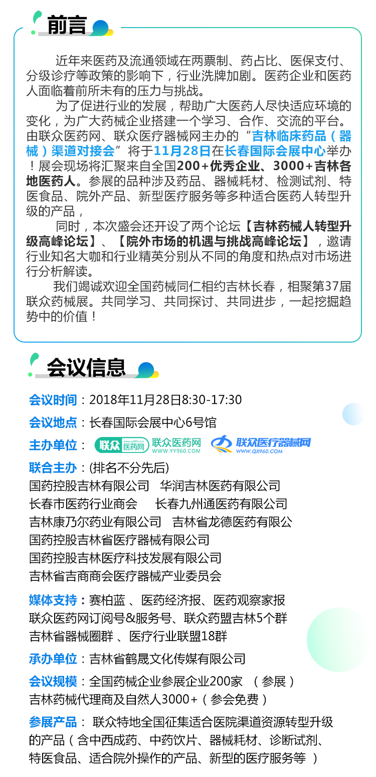 吉林會報名2_02.jpg