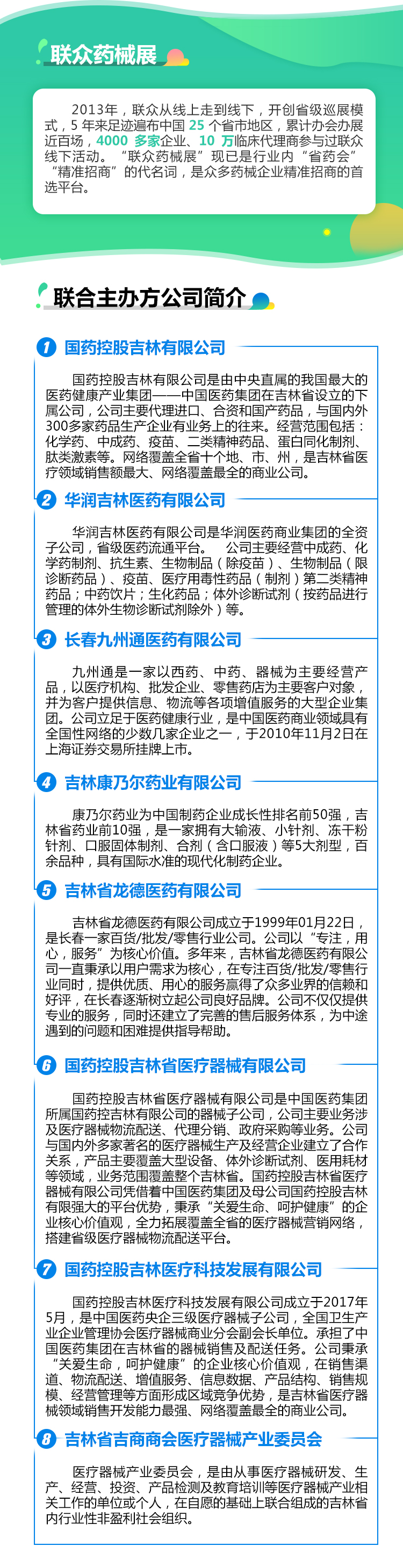 吉林會報名2_05.jpg