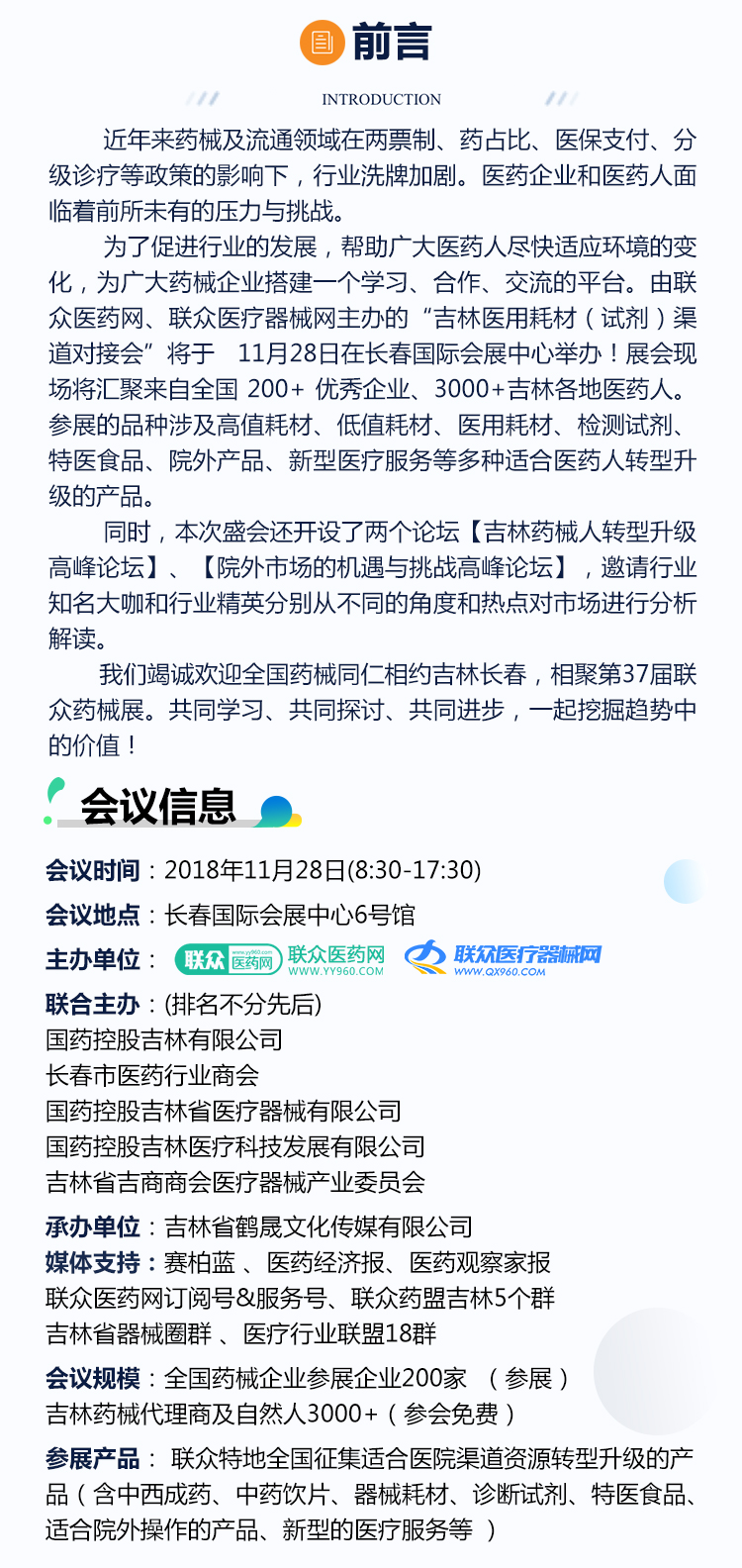 吉林器械報(bào)名2_02.jpg