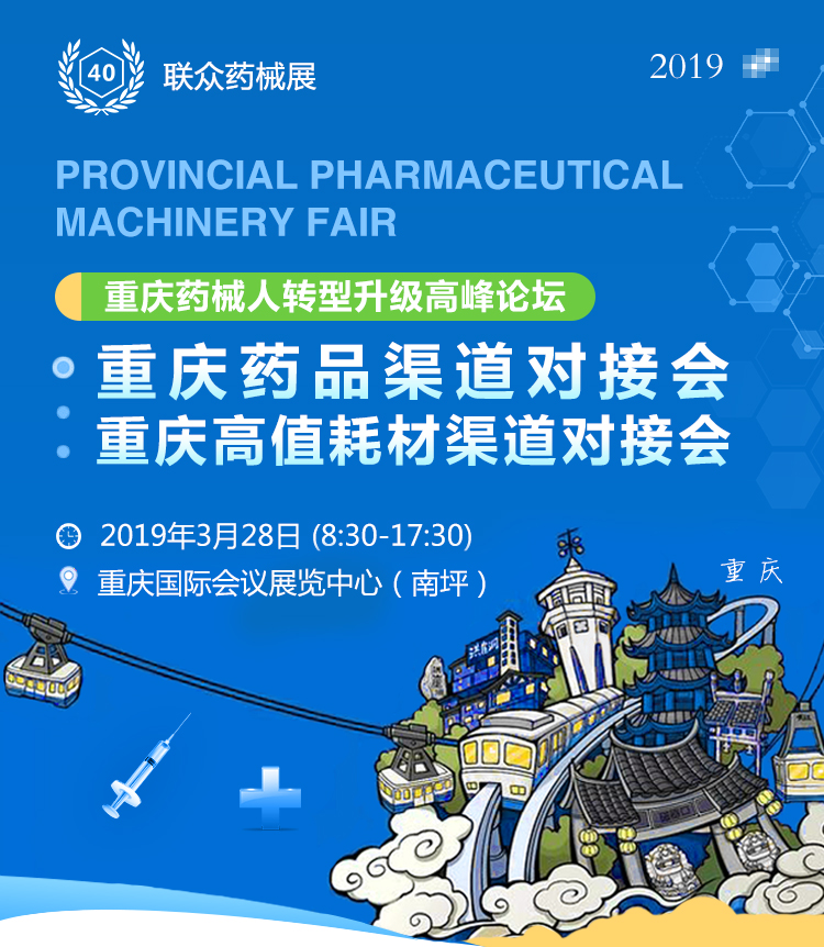 重慶藥品鏈接_01.jpg