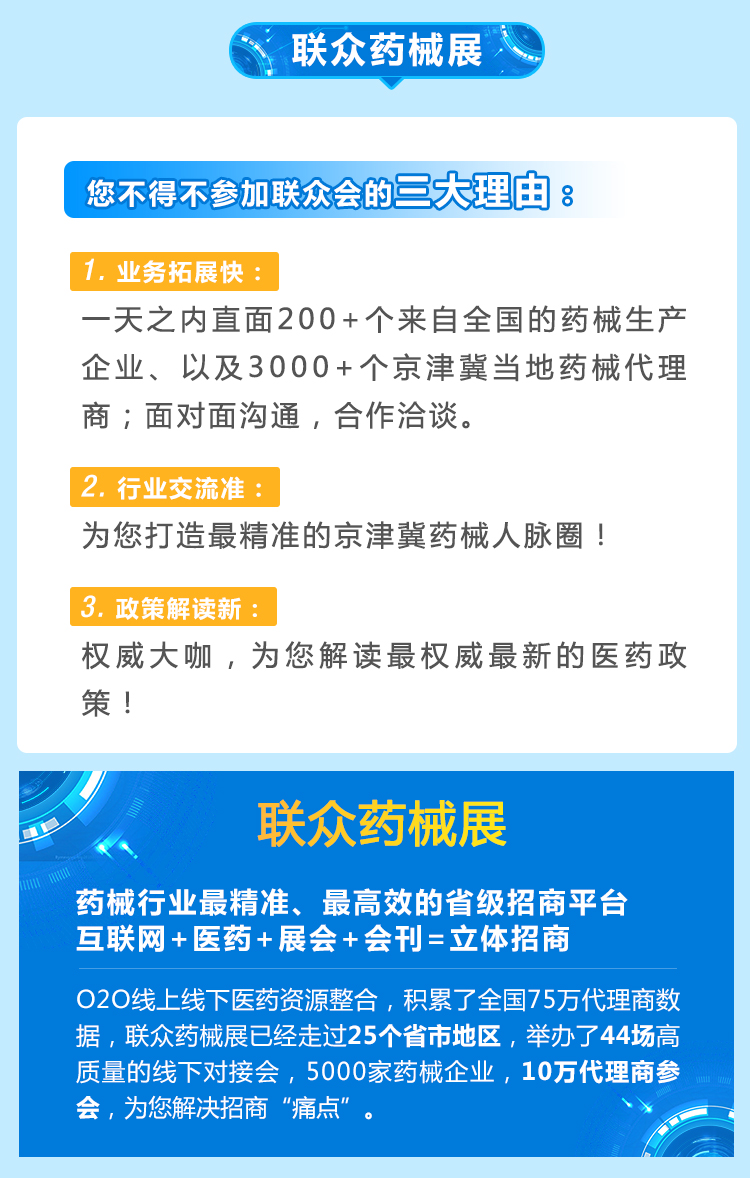 京津冀器械鏈接_05.jpg