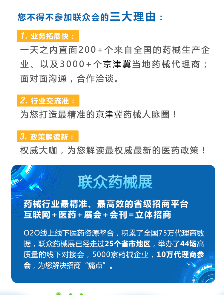 京津冀藥品鏈接_05.jpg