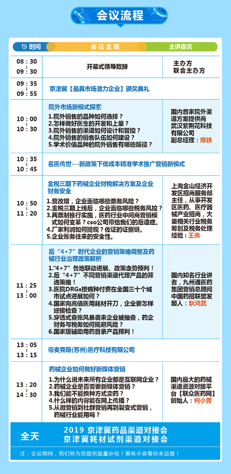 京津冀器械鏈接_04.jpg