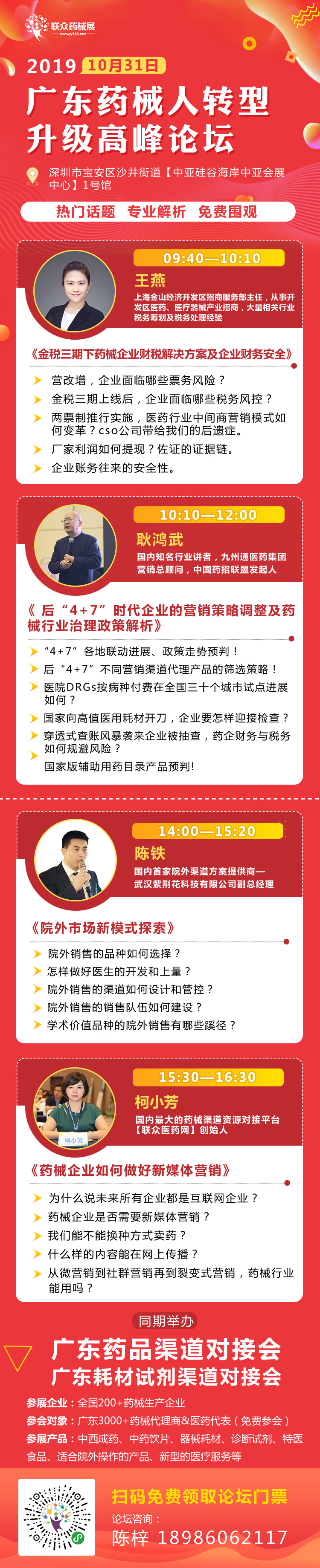 廣東論壇.jpg