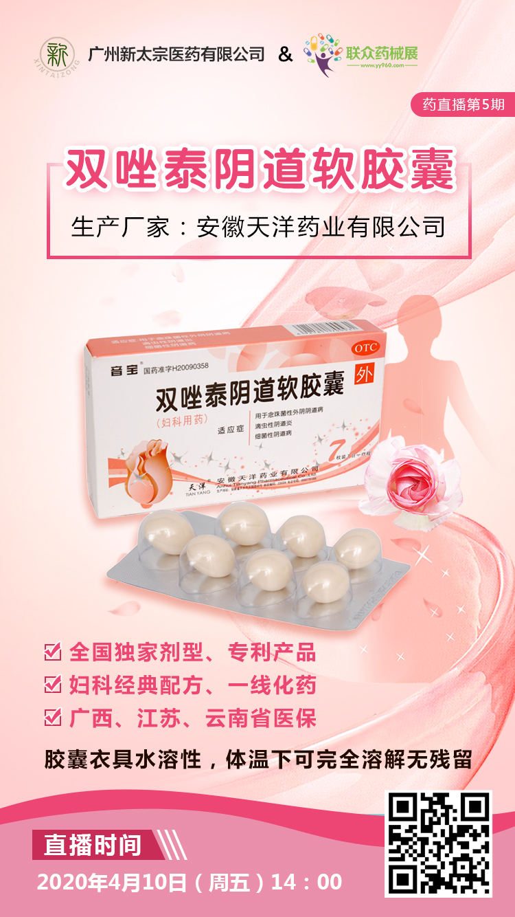 雙唑泰陰道軟膠囊.jpg